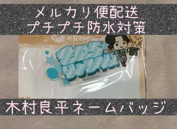 기무라 료헤이 Kiramune GiGO 한정판 아크릴 네임 배지