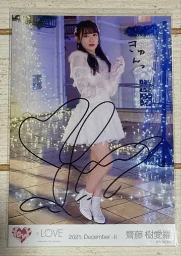 =LOVE 사이토 쥬라 친필 사인 코멘트 포함 브로마이드