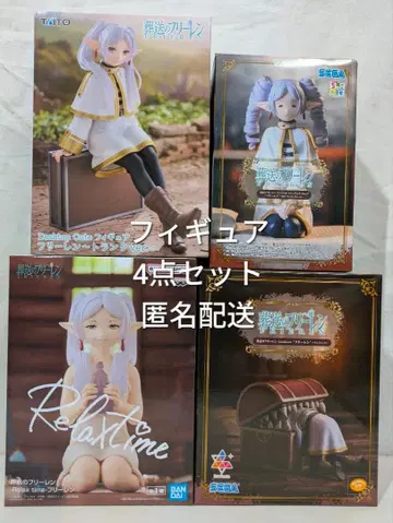 [ 새상품 미개봉 미사용 ] 장송의 프리렌 피규어 4세트 익명 배송