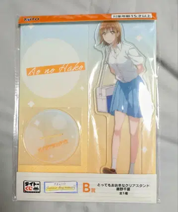 다이토 복권 푸른상자 B상 클리어 스탠드 카노 치나츠