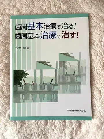 [ 치과 ] 치주 기본 치료로 낫는다! 치주 기본 치료로 고친다! 미사용