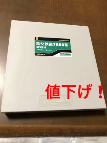 n 게이지 치치부 철도 7500계 제3편성 동력 포함