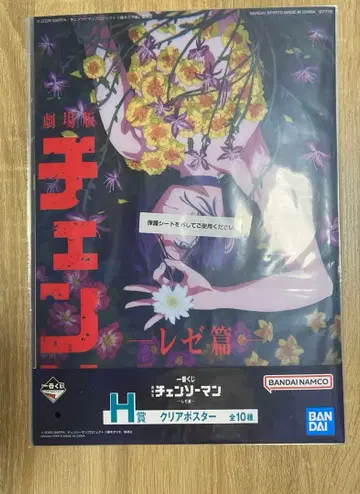 제일복권 체인소 맨 H상 클리어 포스터 레제 편