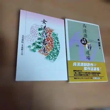 여류 착점집 오청원 착점도장 하 바둑