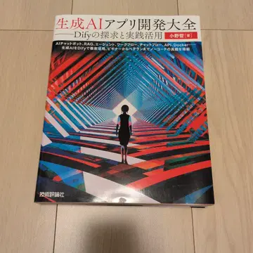 생성 AI 앱 개발 대전 Dify 탐구와 실천 활용