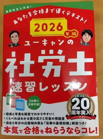 2026년판 유캔의 사회보험노무사 속습 레슨 (2026년판)