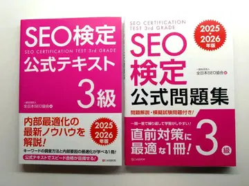 SEO 3급 공식 텍스트 공식 문제집 2025 2026년판 2권 세트