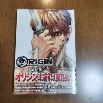 ORIGIN 1-10권 Boichi