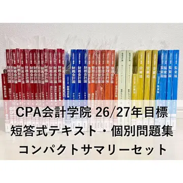 CPA 회계학원 26/27년 단답 대책 텍스트 세트 공인회계사 시험 최신