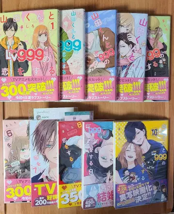 야마다 군은 Lv999의 사랑을 한다 1~10권 마시로 코믹