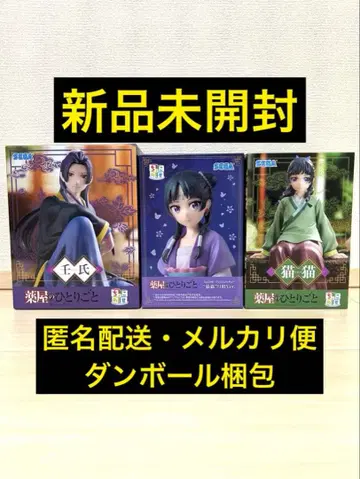 약사의 혼잣말 쵸코노세 피규어 3종 마오마오~월정 Ver & 임휘 피규어