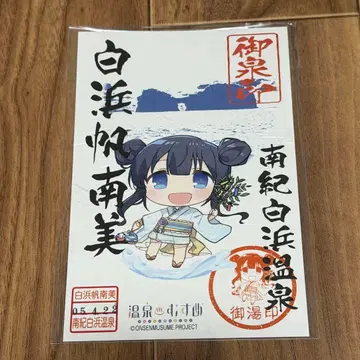 온천무스메 시라하마 온천 인장