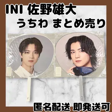[미개봉 새상품] INI 사노 유다이 부채 묶음 판매