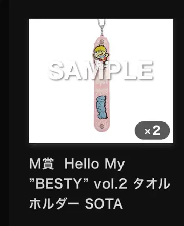 BE:FIRST 소우타 타월 홀더