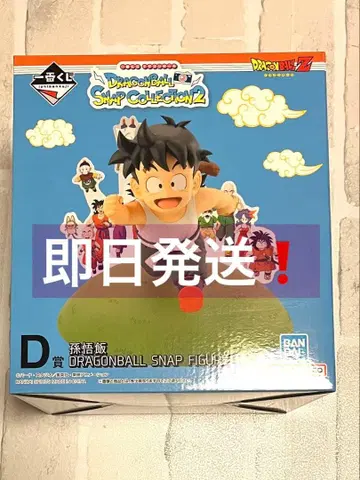 [ 당일 발송 ] 제일복권 드래곤볼 스냅 컬렉션2 D상 손오반