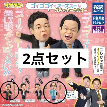 다이앤 고이 고이 데 스스 스한 가챠 키링 2세트