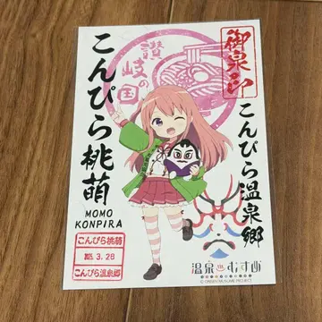 온천무스메 콘피라 온천인