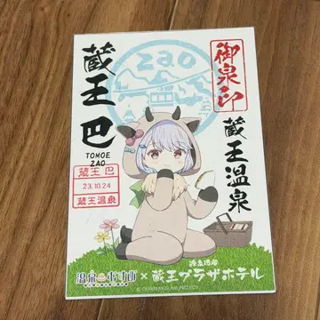 온천 소녀 자오 온천 인장