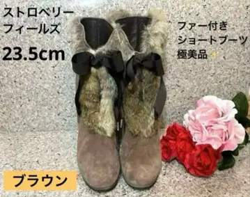 스트로베리 필드 퍼 포함 숏부츠 23.5cm 브라운 천연 가죽