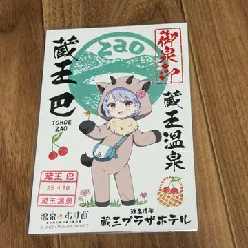 온천무스메 오센인 자오 토모에