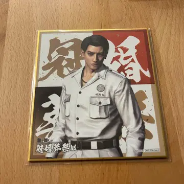 용과 같이 관혼상제전 색지 마지마 고로