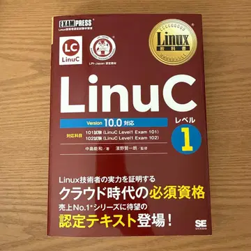 LinuC 레벨 1 Version 10.0 대응