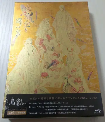 카라스와 오우 사마오 에라바나이 Blu-ray BOX 미개봉