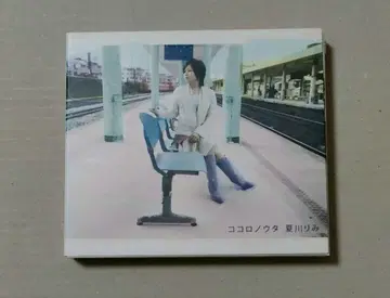 코코로노우타/나츠카와 리미 최초 한정판 라이브 DVD 포함
