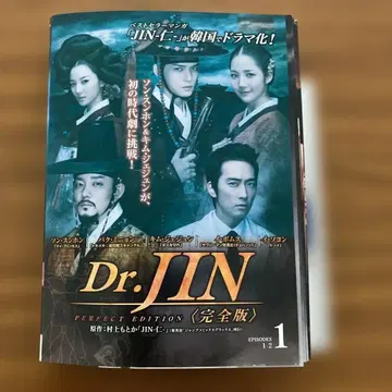 [ 전권 세트 ] Dr.JIN 완전판 전권 DVD