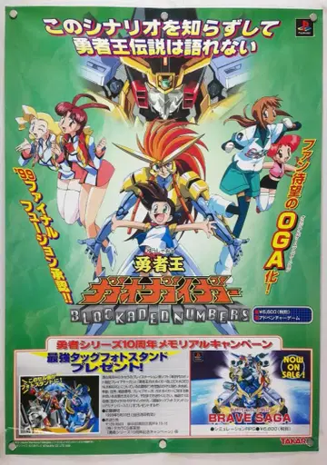 가오가이거 B2 포스터