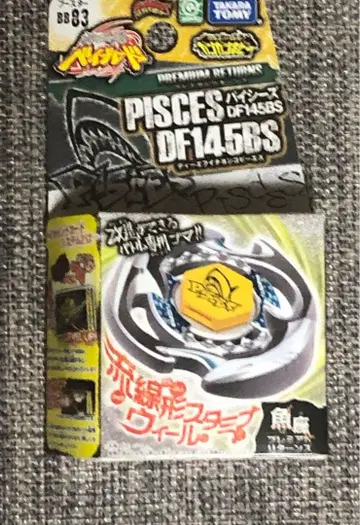 타카라토미 PISCES DF145BS