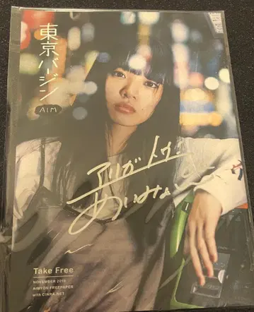 아이묭 도쿄 버진 사인 포함