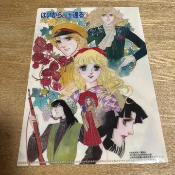 하이칼라 씨가 지나간다 아사키 유메미시 클리어 파일