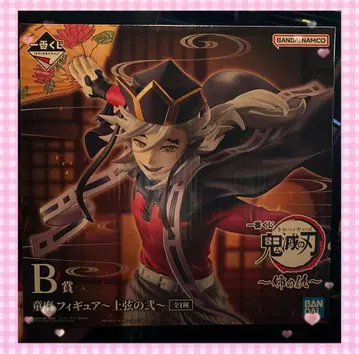 미개봉 귀멸의 칼날 제일복권 도우마 B상 피규어