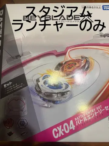 베이블레이드 X CX-04 배틀 응모 세트 C 스타디움, 런처만