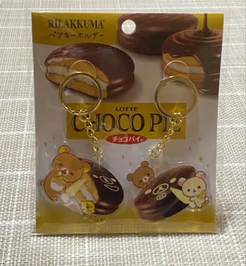 리락쿠마 초코파이 페어 키링