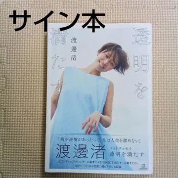 와타나베 나기 사인 도서 사진 에세이