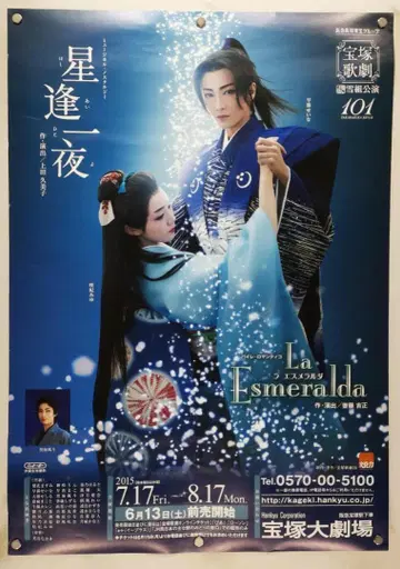 다카라즈카 가극 B2 포스터