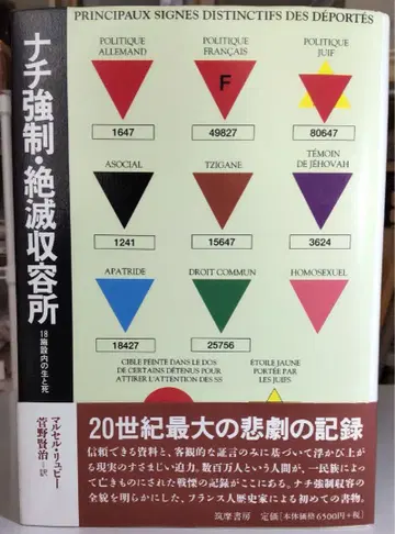 [ 정가에서 약 20% OFF ] 나치 강제 절멸 수용소