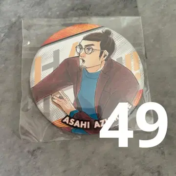 아즈마네 아사히 하이큐 컬렉션 캔뱃지