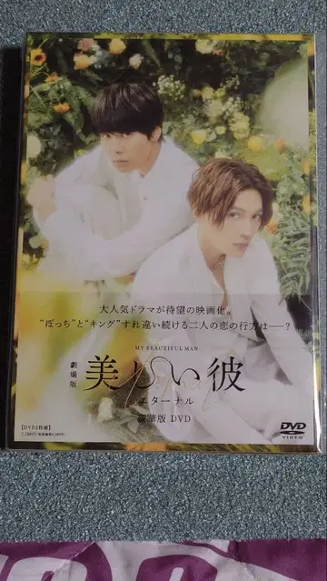 극장판 아름다운 그 -eternal- [럭셔리판] DVD