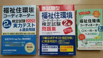 복지 주택 환경 코디네이터 2급 시험 문제집 3권 세트