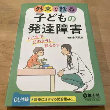외래에서 보는 어린이의 발달 장애