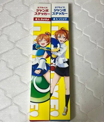 러브 라이브 점보 스티커 린&소닉 린&뿌요뿌요 2종 세트