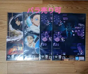 귀멸의 칼날 제일복권 D상 클리어 포스터