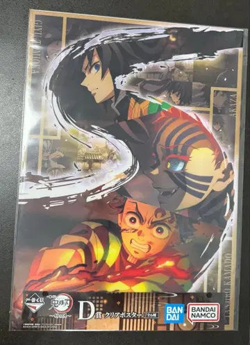 귀멸의 칼날 제일복권 클리어 포스터