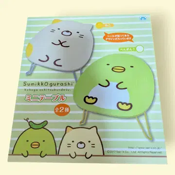 [ 새상품, 미사용품 ] 스미코구라시 미니 테이블 전 2종