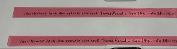 미나세 이노리 은색 테이프 10주년 투어 요코하마 공연 1일차 2개 세트