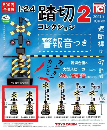 건널목 컬렉션 2 A형 건널목 신 구 2종 세트