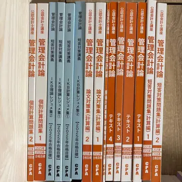 공인회계사 대책 관리회계론 CPA 단답 논문용 텍스트, 문제집